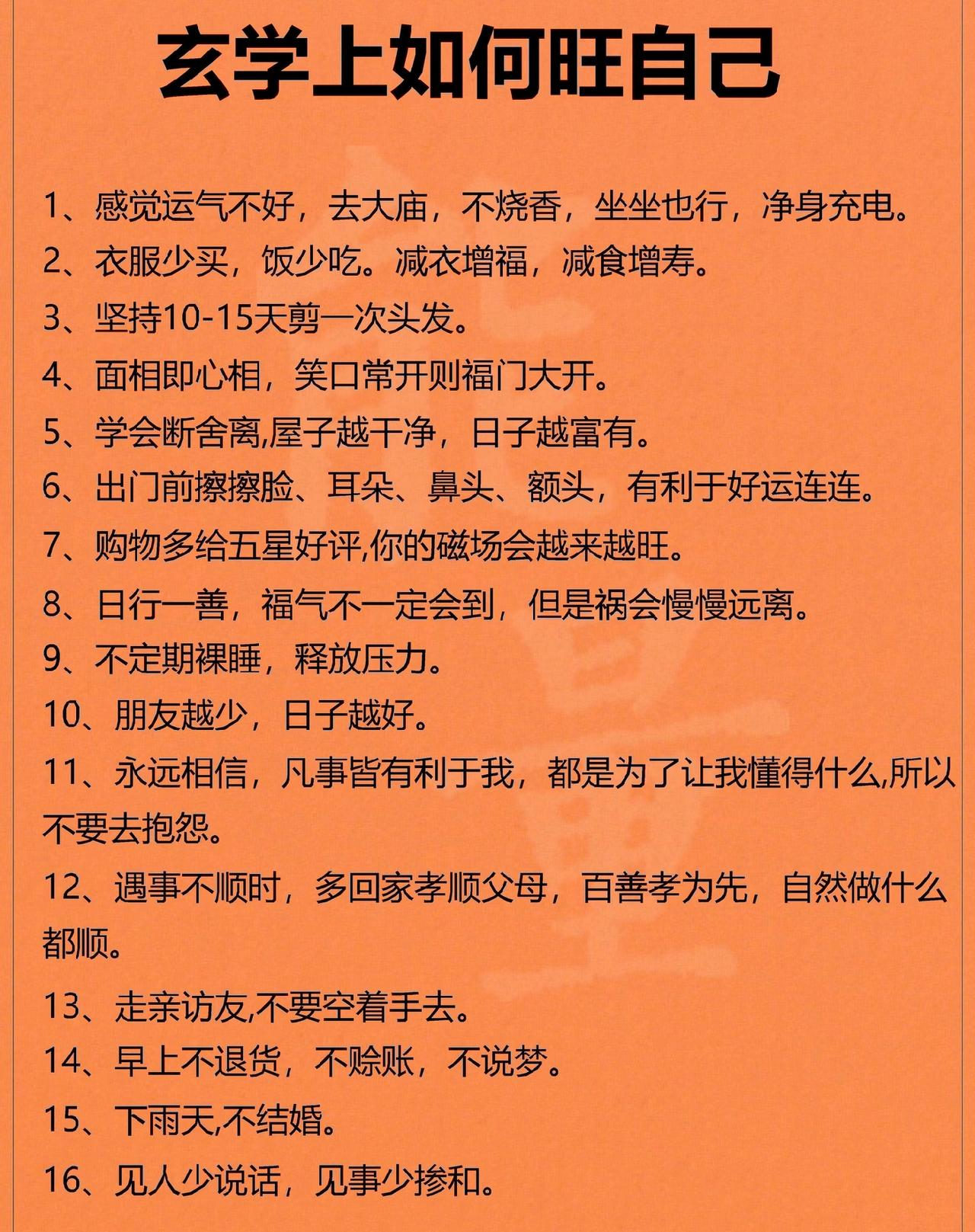 玄学上如何旺自己？