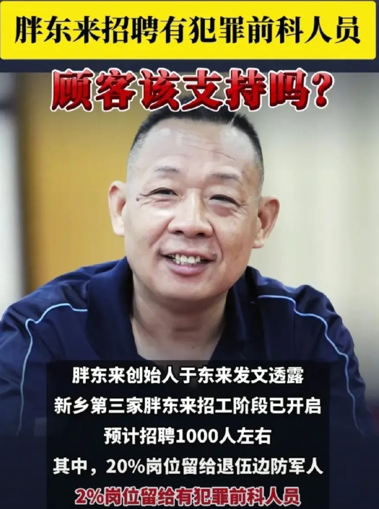 我反对胖东来招聘犯罪前科人员，一是没犯罪的更应该得到工作，二是此举可能给胖东来埋