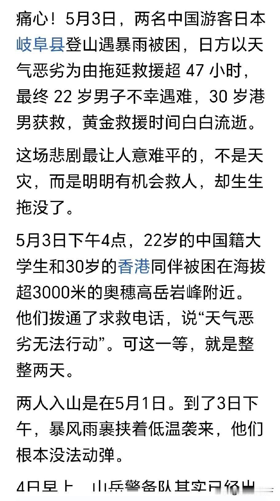真痛心！不光是痛心这两个国人枉死！更痛心他们竟然选择这个时间前往日本旅游！痛心的