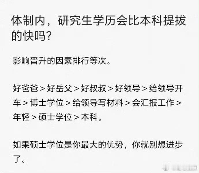 体制内，研究生学历会比本科提拔的快吗？​​​