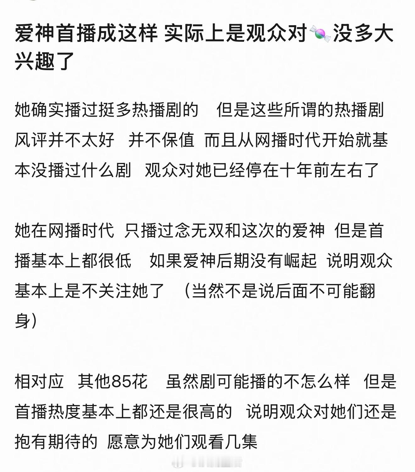 粉丝投稿网友分析爱情没有神话首播成绩差实际是唐嫣本人对观众没有吸引力。其他85?