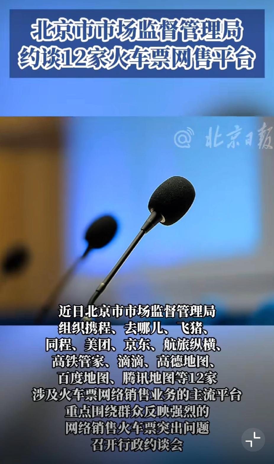 大快人心！12家抢票平台被集体约谈，加速包套路终于要凉了！过年回家抢票，谁