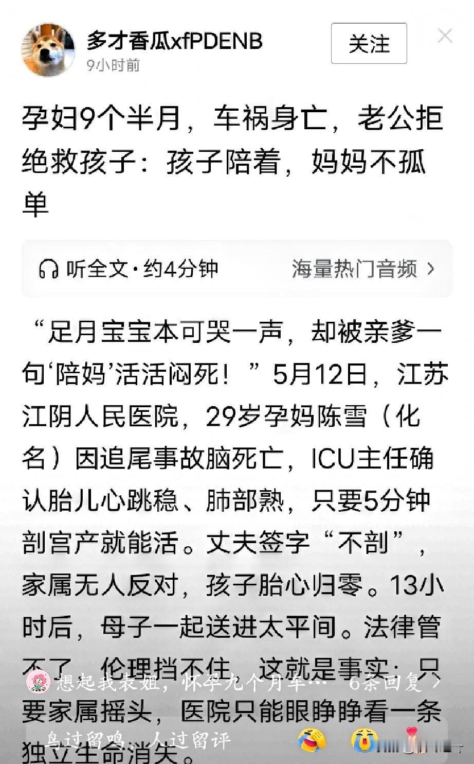 九个月的孕妇车祸身亡，万幸的是腹中胎儿还有生命迹象，医生急着告知丈夫，只要他签字