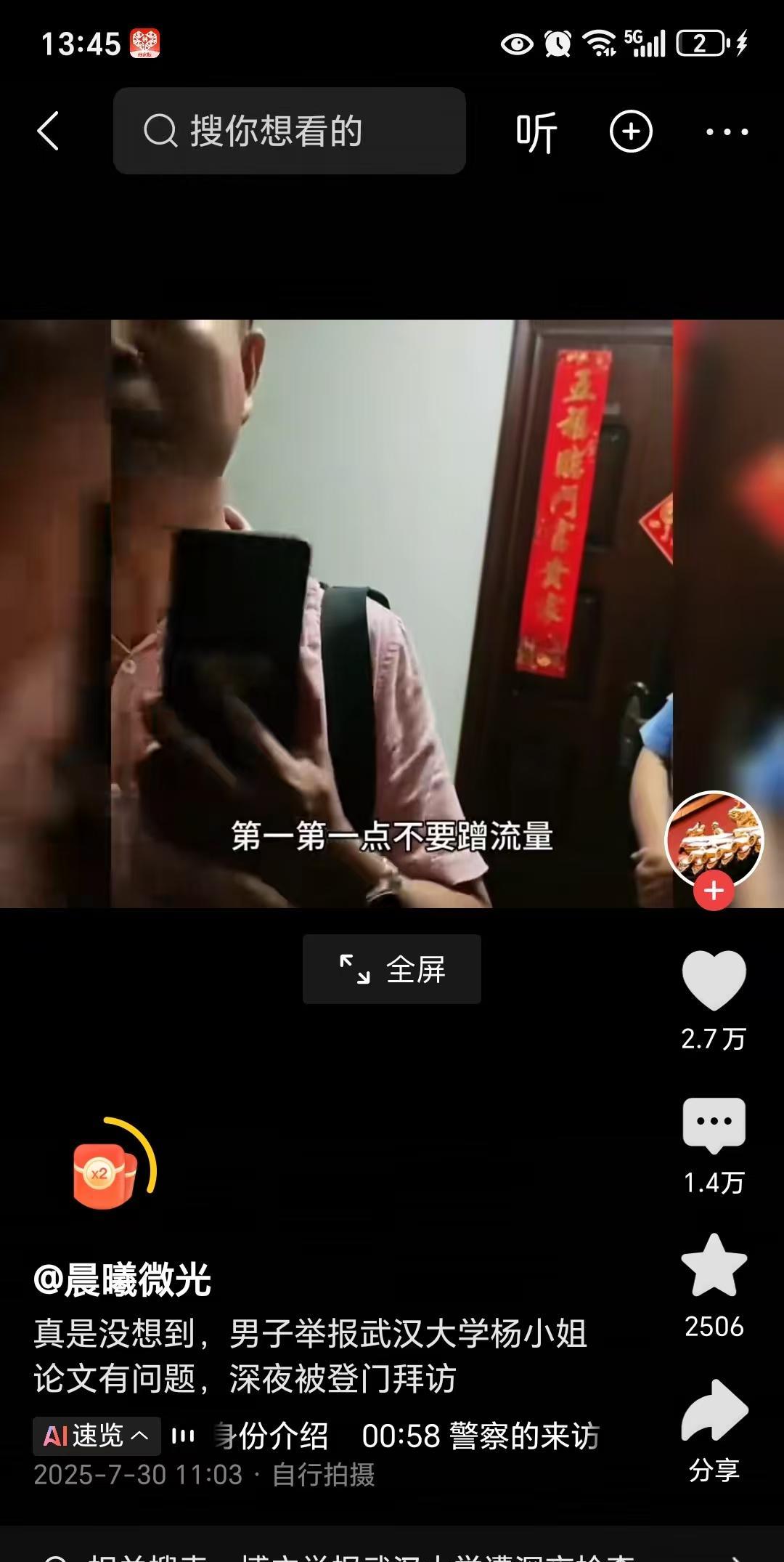 网友发视频称，自己因为举报武汉大学的杨同学论文造假，深夜被人带上民警敲门警告。