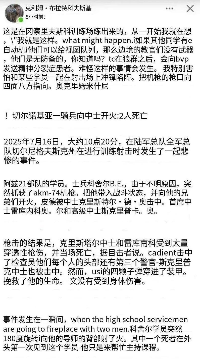 乌克兰一新兵手持AK-74冲锋枪向教官团开火。据乌克兰最高拉大阿尔乔姆·德米特