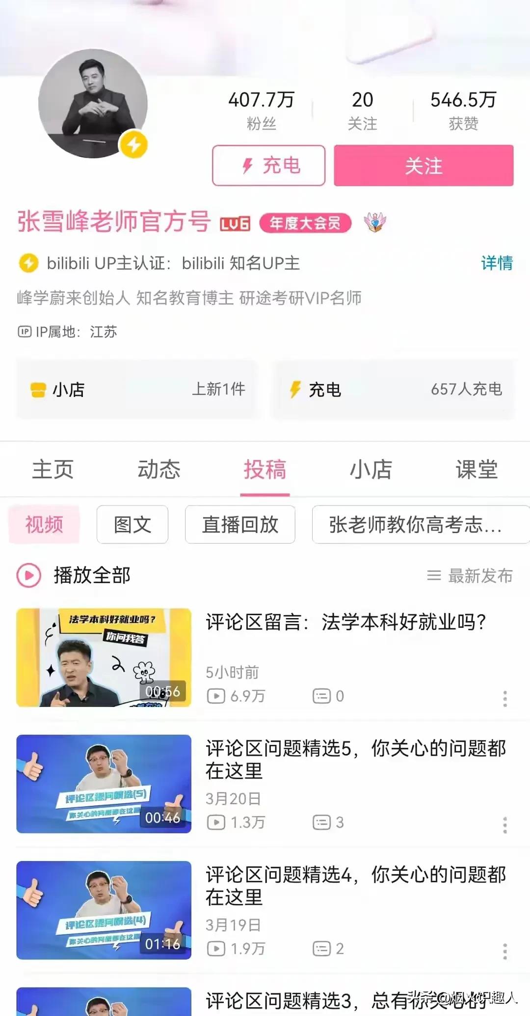 张雪峰账号集体异常B站、小红书等账号头像全部加上灰色滤镜之前网上疯传消