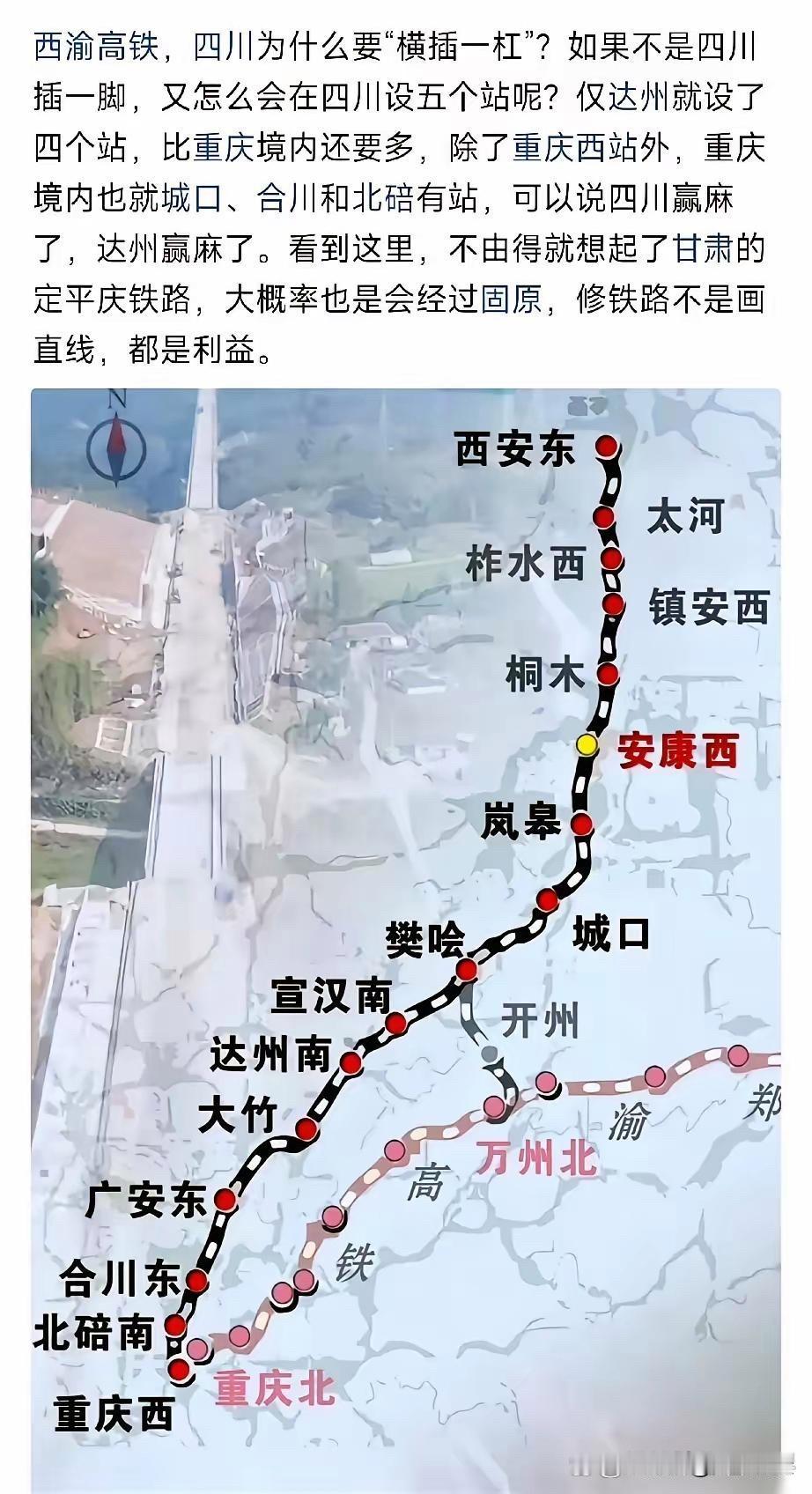 网上吵翻了,说西渝高铁这事儿,四川是最大赢家。你看嘛,重庆才几个站,四川一口气