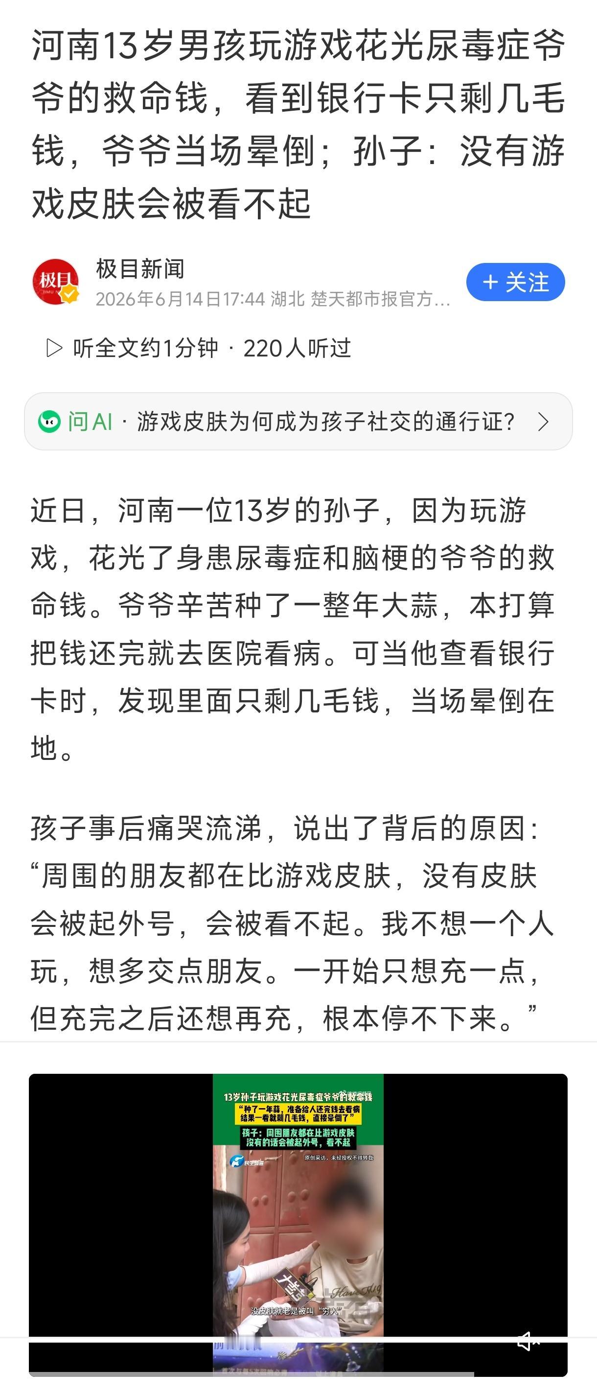 河南那个13岁的孩子，花光了尿毒症爷爷的救命钱。新闻里说，爷爷种了一整年的大