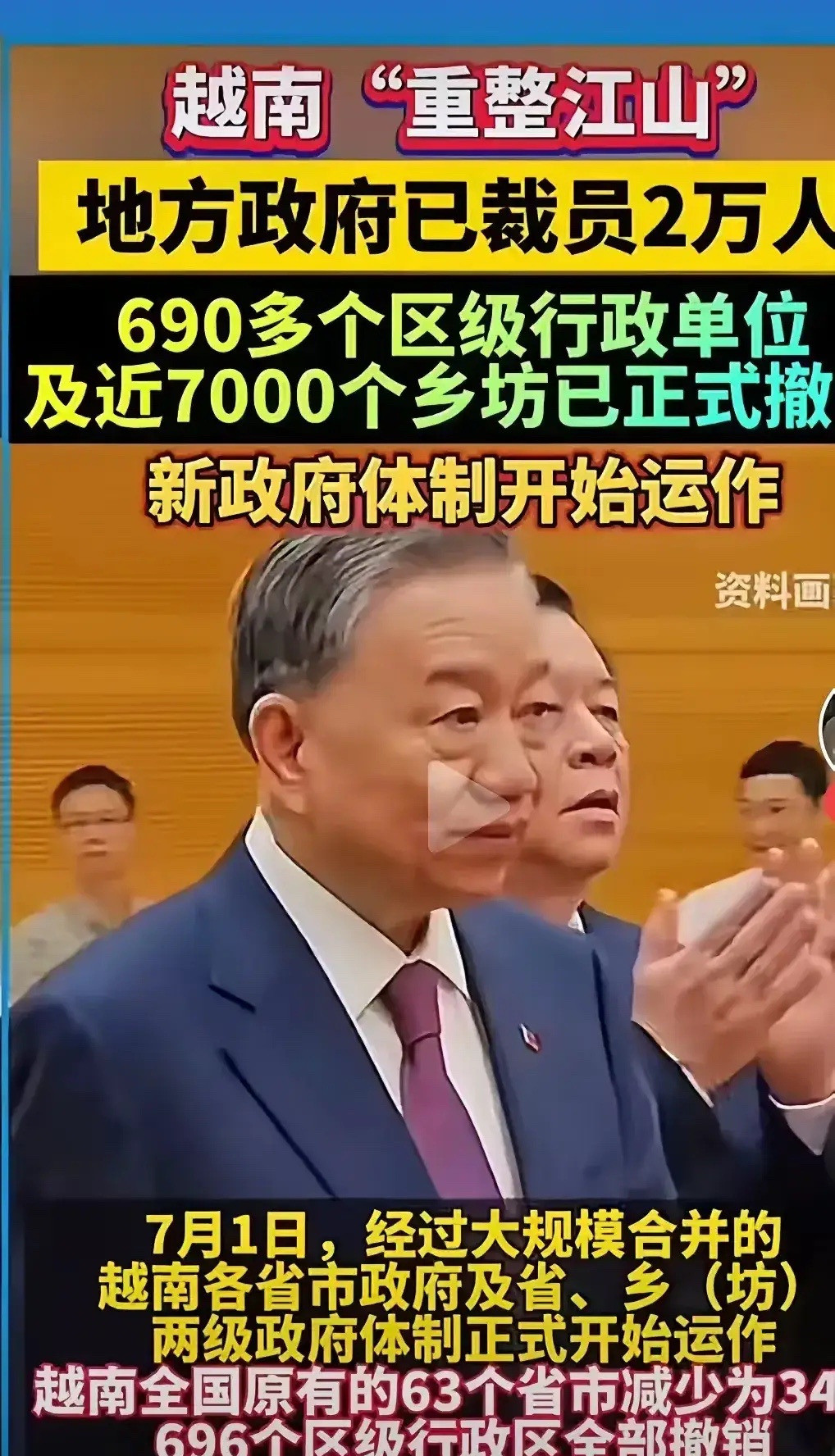 越南大刀阔斧改革真给力嘿，你知道吗？越南最近玩真的了！他