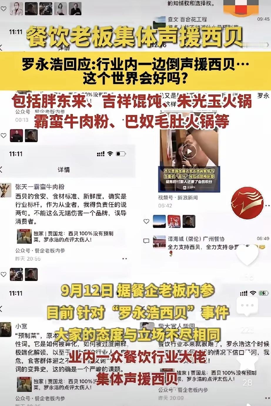真的没想到，连胖东来于总都站出来声援西贝了，这事儿看得我眼泪都快下来了。西贝后厨