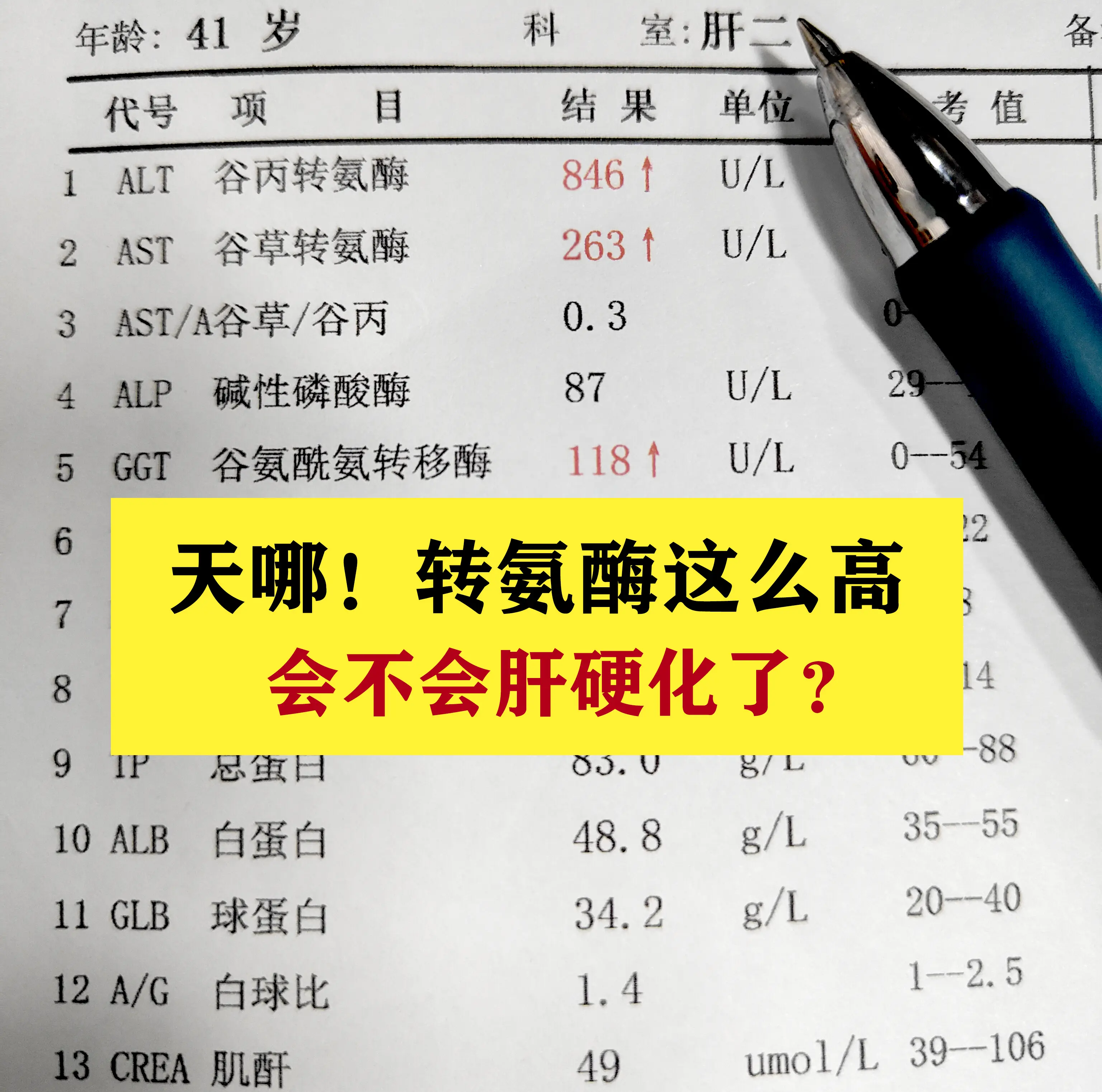 几天接诊一位小三阳患者，体检转氨酶800多，拿到化验单当场吓坏，生怕直...