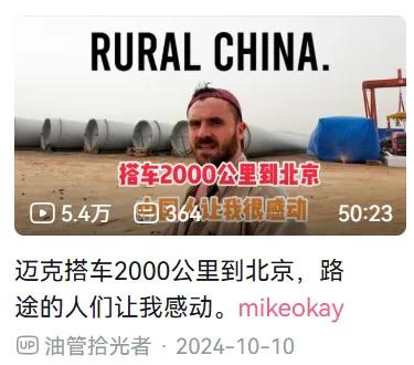 这些天，我非常沉迷于看一些老外游中国的视频。b站上有很多，多数是从油管上面搬运