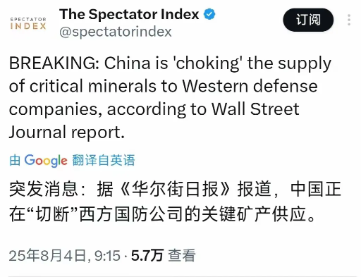 你威胁了我对你的威胁。华尔街日报8月4日报道：中国正在“切断”对西方国防公司的关