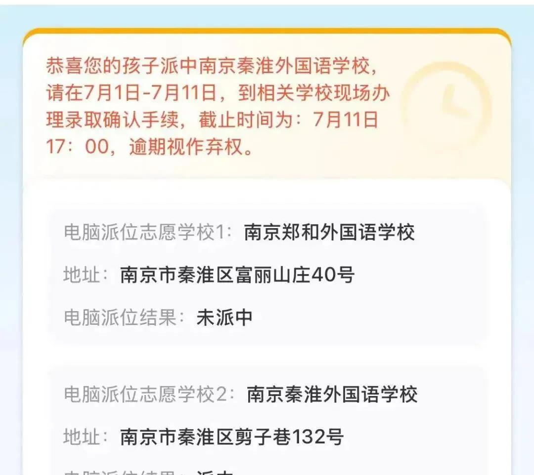 2025年名校摇号率出炉。玄外3.9%、郑外4.4%、秦外5.6%。南京一批幸运