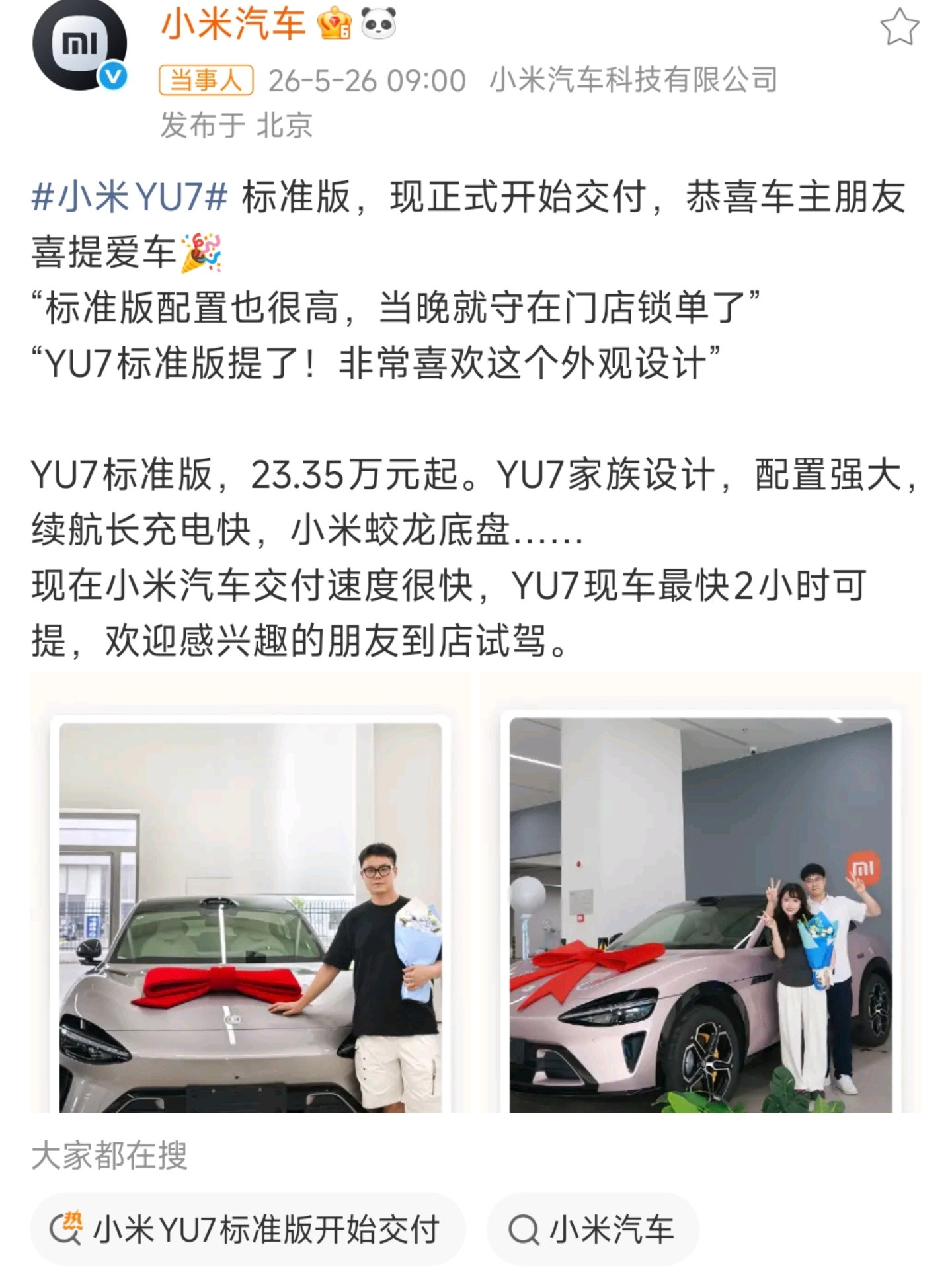 小米YU7标准版开始交付刚看到有人说，小米YU7标准版对比ModelY，续航