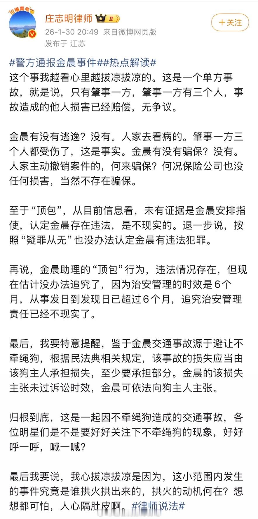 大律师说了，金晨很无辜。助理恶意顶包，金晨善意逃逸。而且最该怪罪的是狗，即使金晨