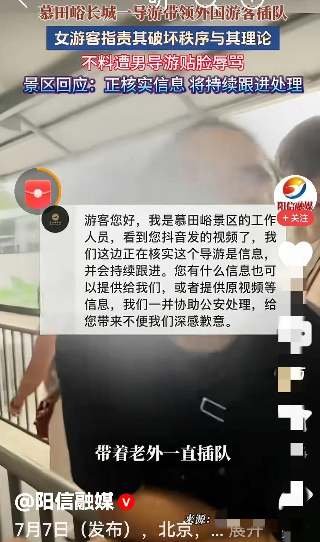 长城，一40多岁男导游带着外国游客插队，女子礼貌提醒，应该有序排队，男子怼脸羞辱
