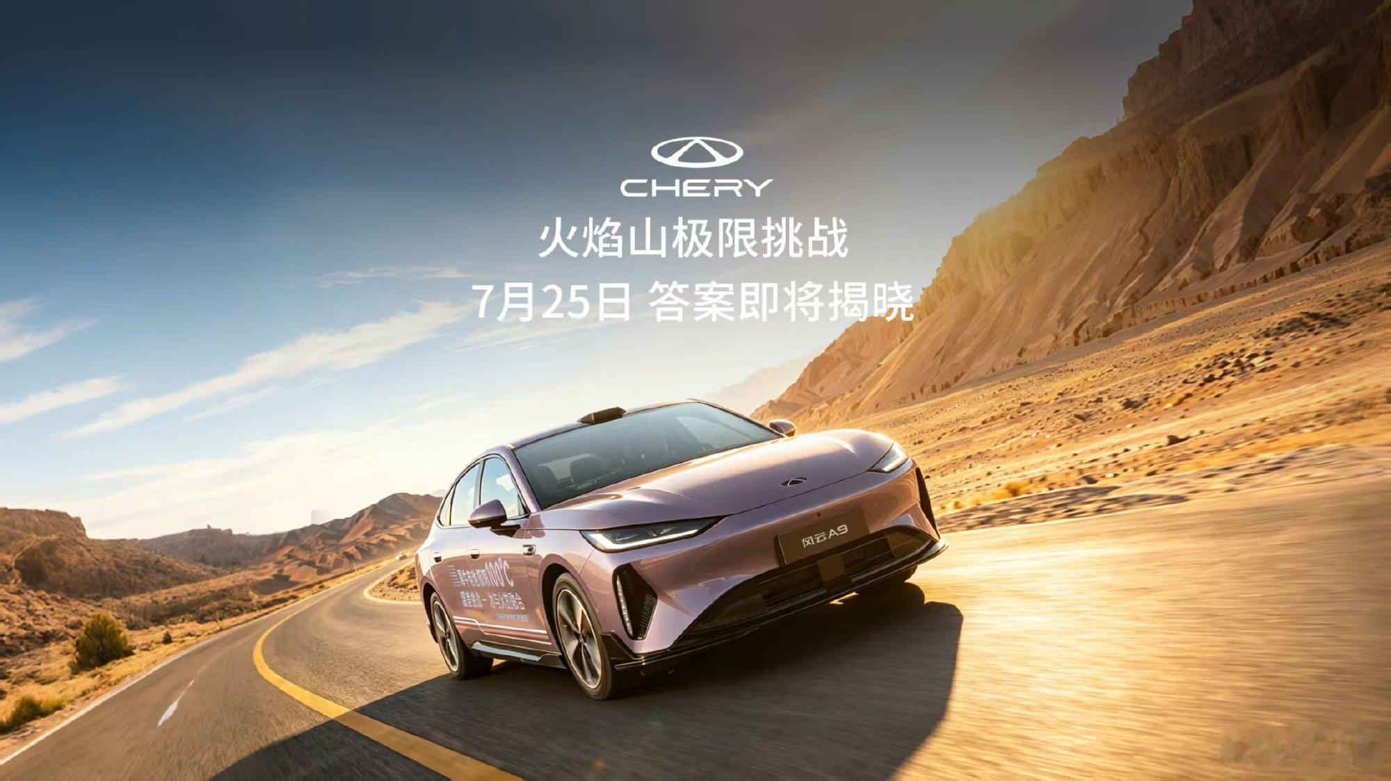 电车同样要有扛住极端温差的硬实力。风云A9完成跨越100℃冰火试炼...