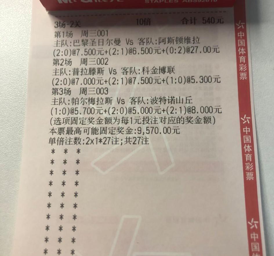 昨天的540块一场没中，今天的540块呢？不会还这么倒霉吧？这是一位广东网友晒