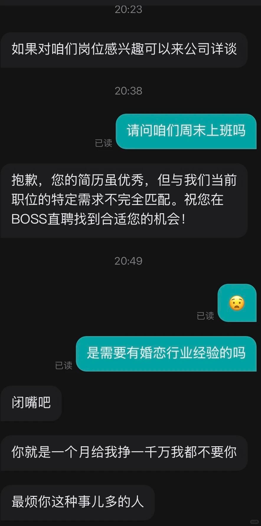 求职只是问一句周末上班吗，HR直接破防了招聘方邀约面试，求职者礼貌询问是否周