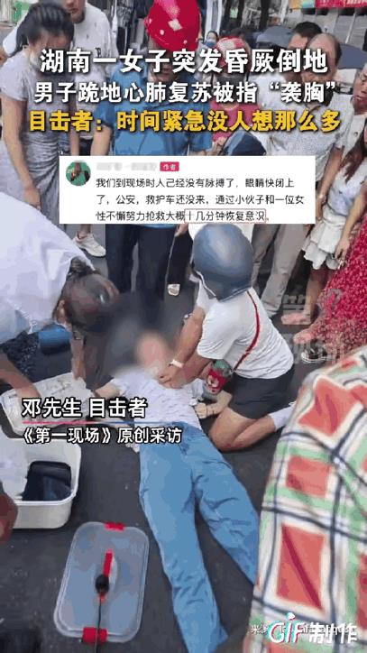 “解释不清了！”湖南女子在街上突然昏迷倒地，路过大哥不顾男女有别，赶紧做心肺复苏