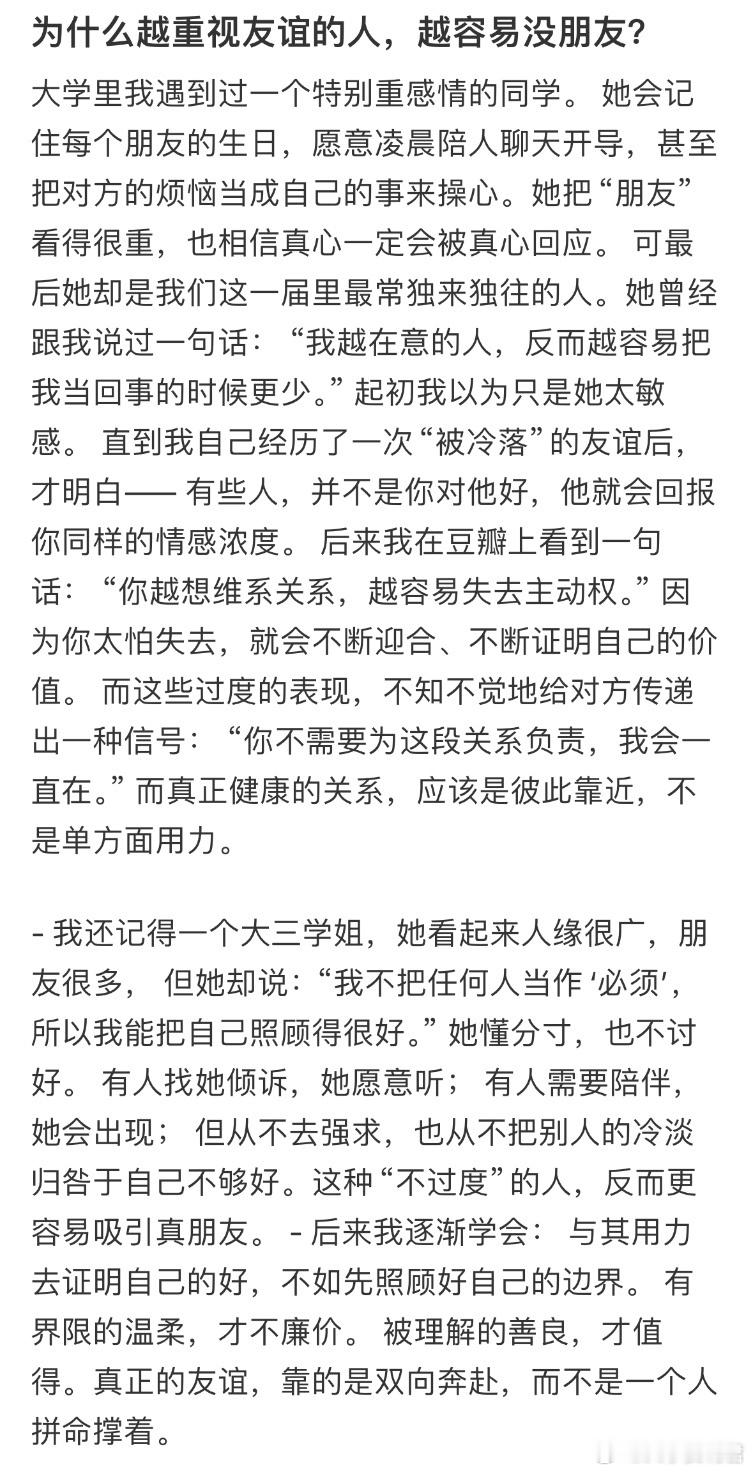 为什么越重视友谊的人，越容易没朋友​​​​