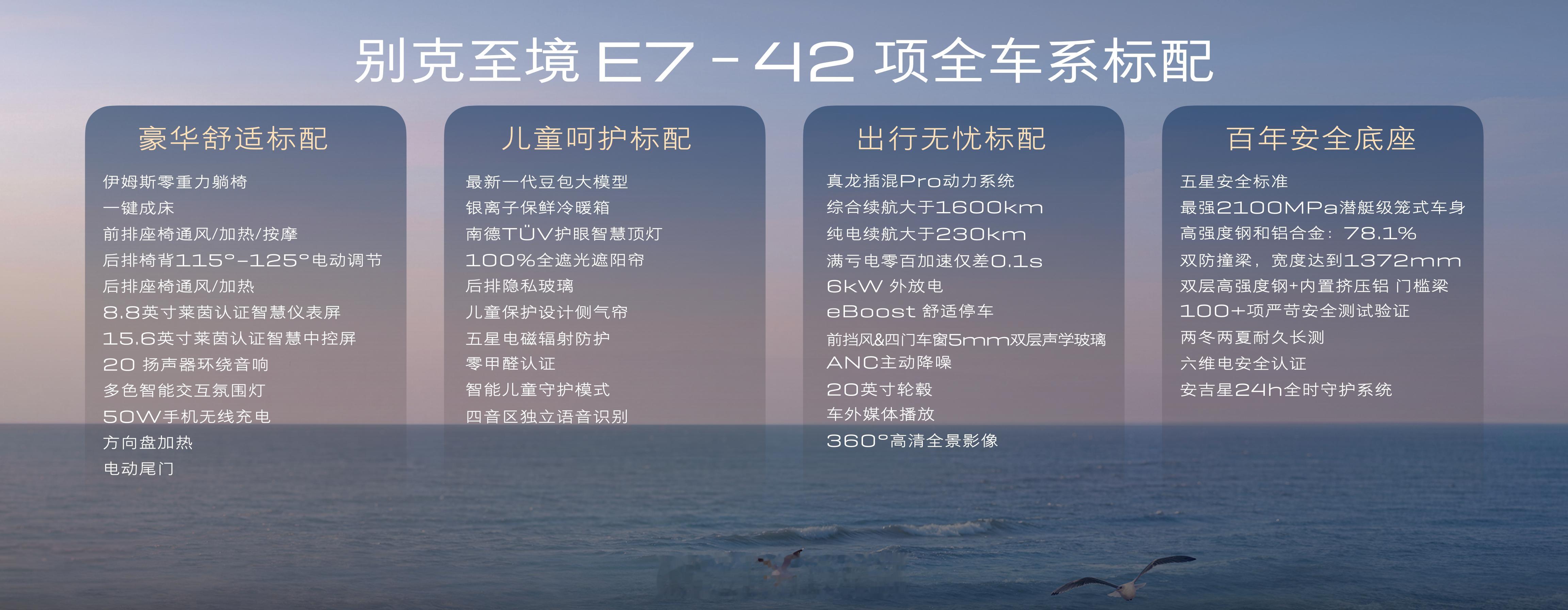 今日，别克至境E7公布三款车型配置，均配备真龙插混Pro系统，带来满电亏电一条龙