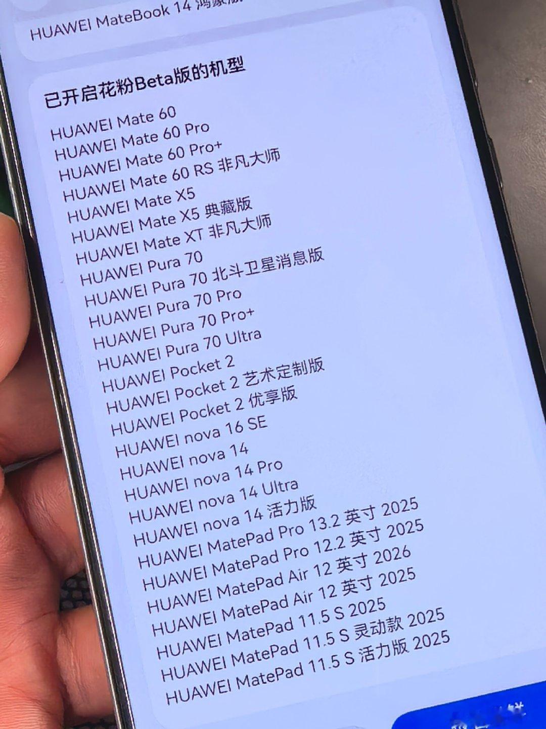 鸿蒙7.0已开启花粉Beta版机型升级！兄弟们老机型也有7.0了，升起来！​