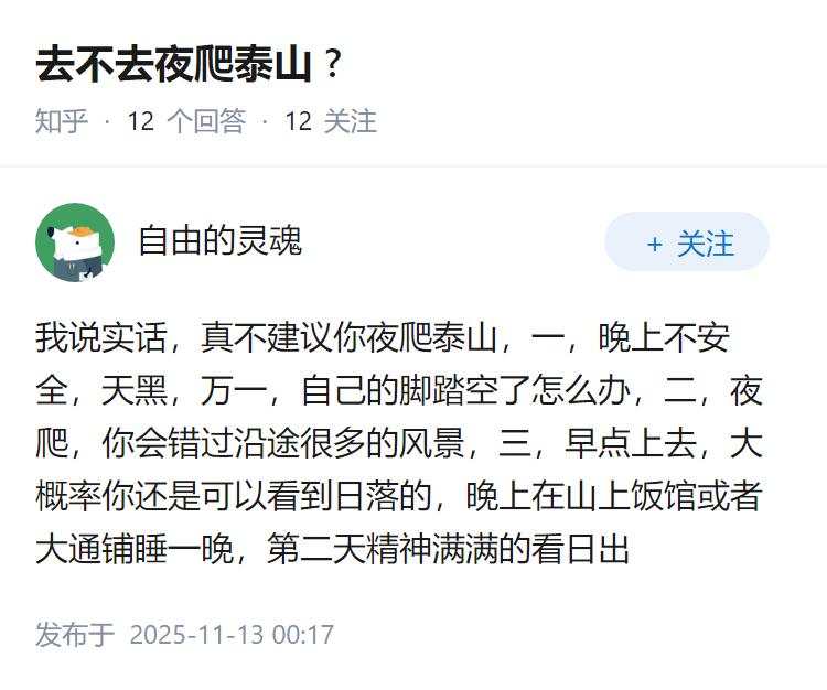 去不去夜爬泰山?
