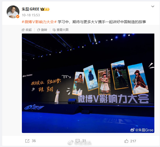 我发现格力朱总可能是被有心之人利用了!!自从朱总10月18日参加了那个影响力大会