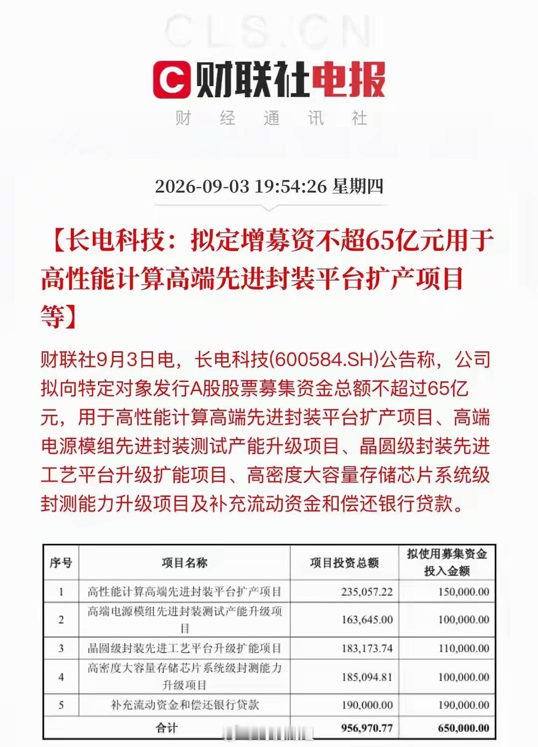 炸锅！长电科技65亿定增，百亿豪赌先进封装🔥长电科技抛出重磅定增公告，拟定向增