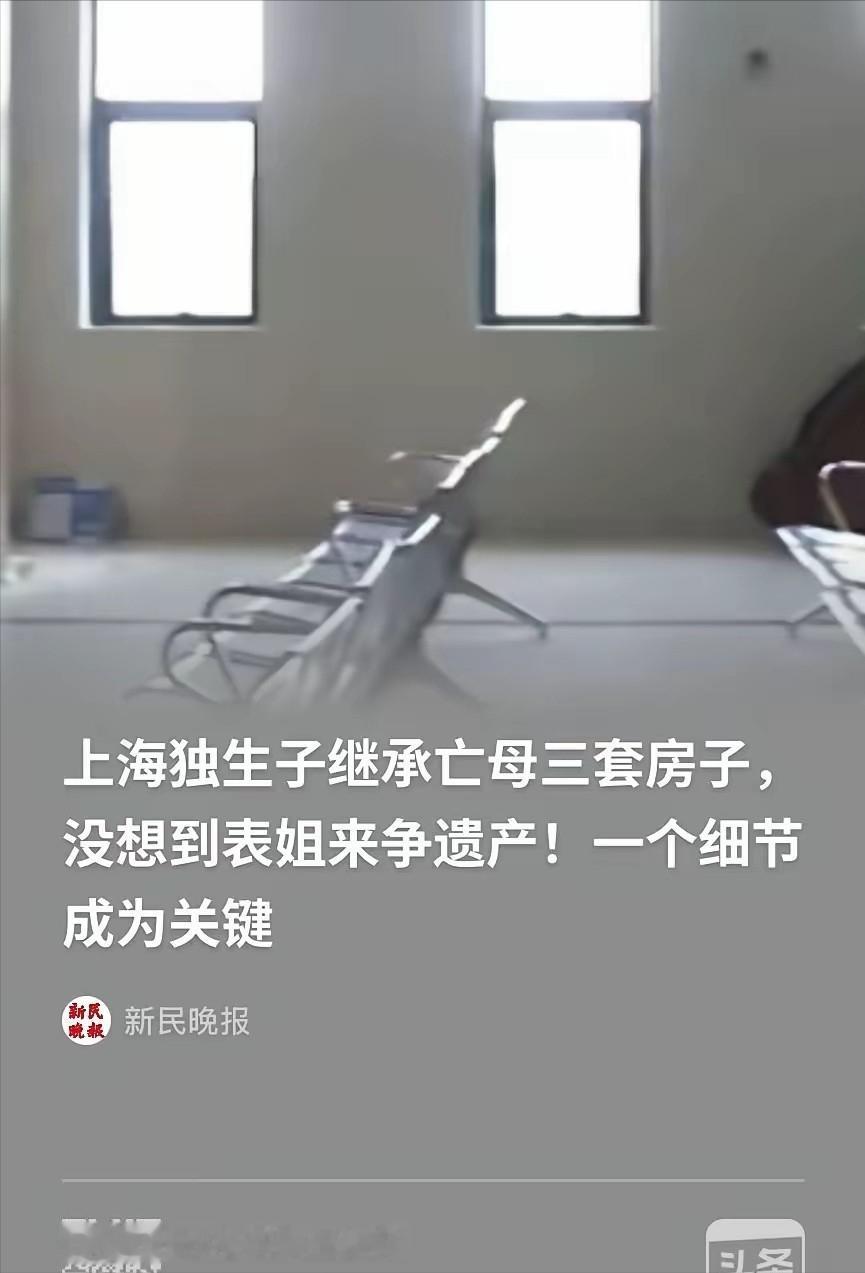 “亲情又败给了金钱！”上海，男子母亲去世后，男子舅舅的女儿，也就是男子表姐，竟然