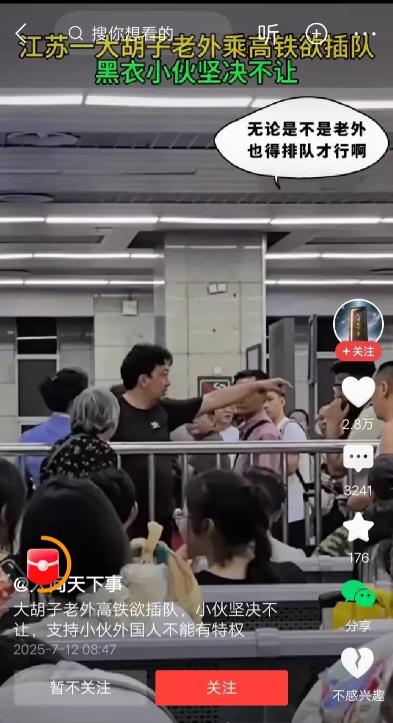 现在还有人不知道“规矩”俩字怎么写？7月17号下午1点42分，北京西站高铁检