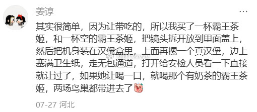 自从上次被蔡姐内场安检吓到，每次都塞裆里[吃瓜]那些小女生有胆量就来摸​​​