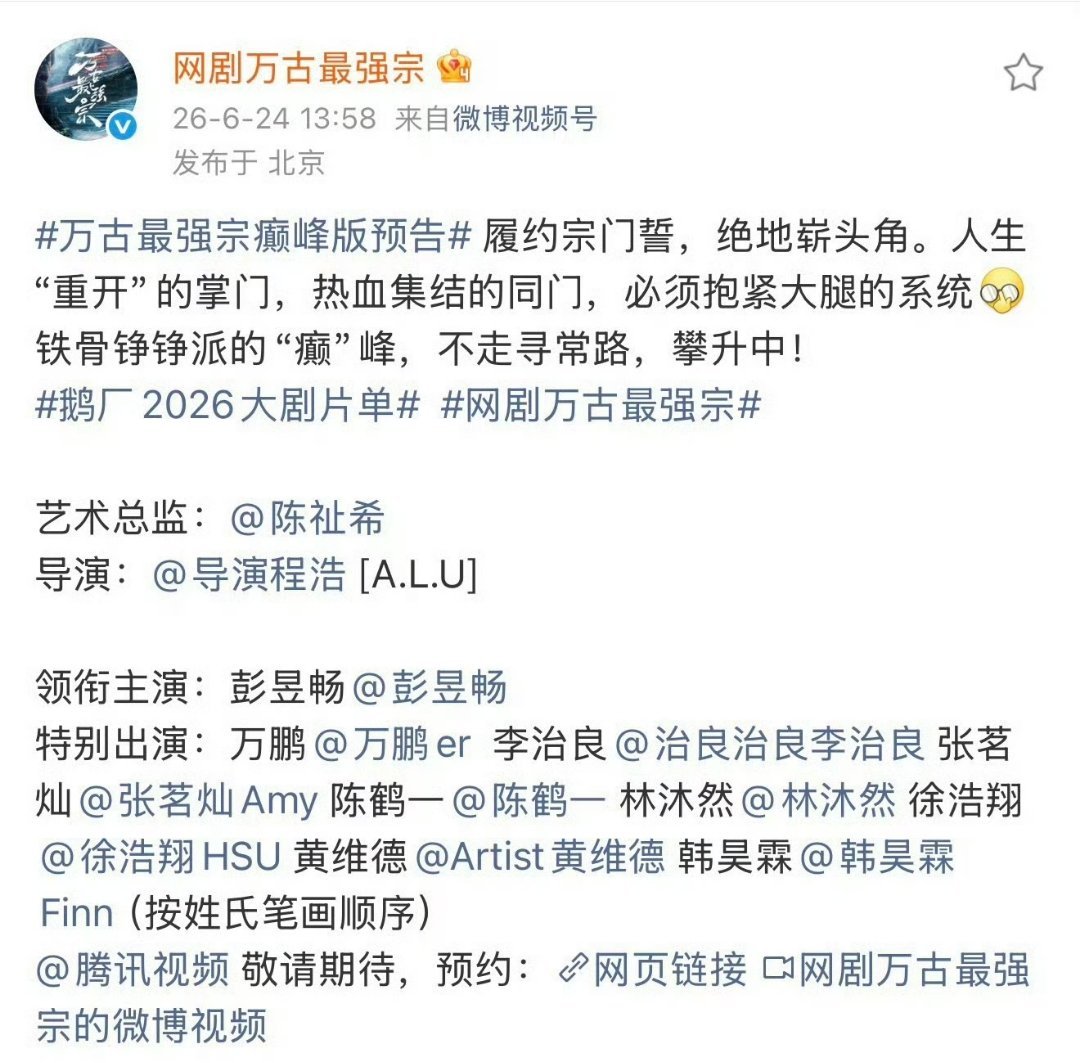 新规后的首个单独一行领衔主演大男主来了，其他都是特别出演，等个首个大女主出现
