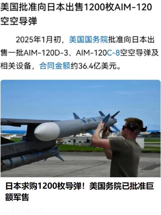 狼子野心，美国1月出口1200枚空空导弹给日本。这明摆着是帮日本对付亚洲最大国的