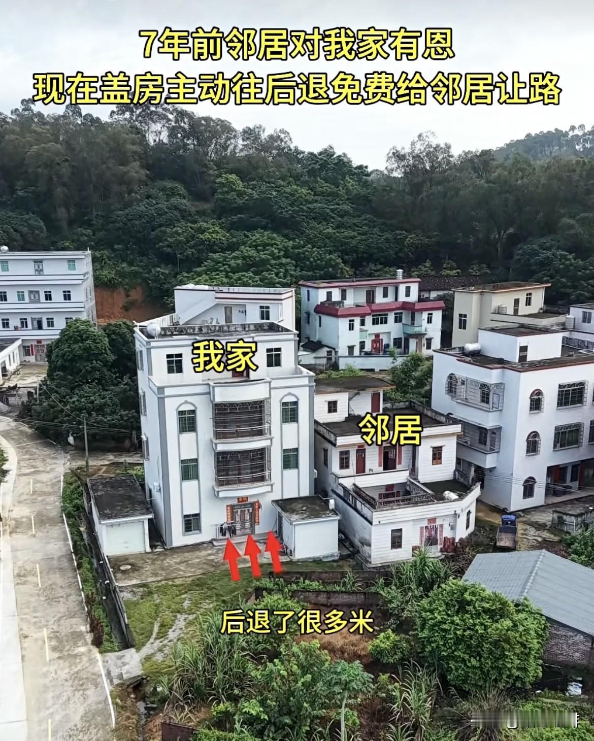 7年前邻居对我家有恩，现在盖房主动往后退免费给邻居让路。这样做对吗⁉️