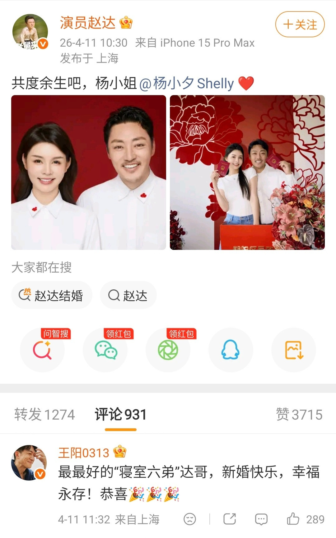 【王阳祝福赵达新婚快乐】赵达结婚哇恭喜恭喜！《你好1983》里的舅舅官宣结婚～