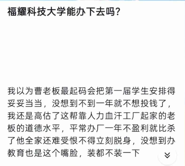 网友吐槽曹老板的办学问题。