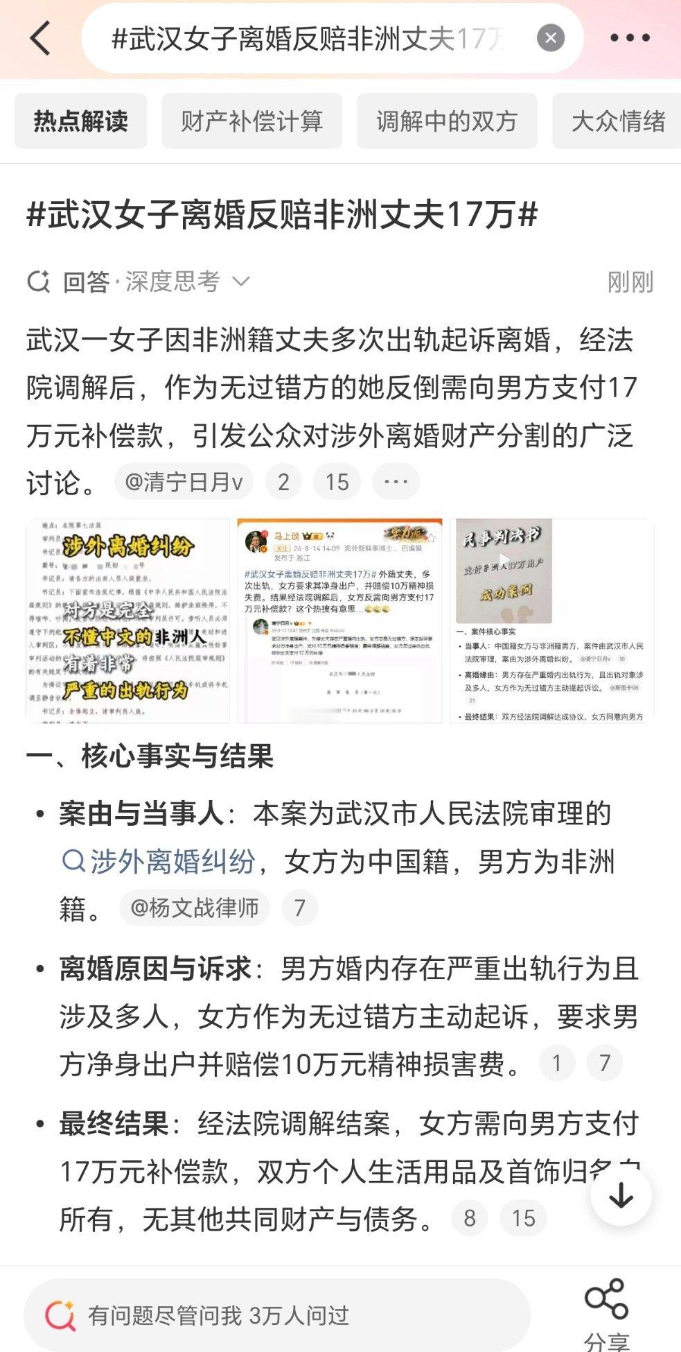 武汉女子离婚反赔非洲丈夫17万666666