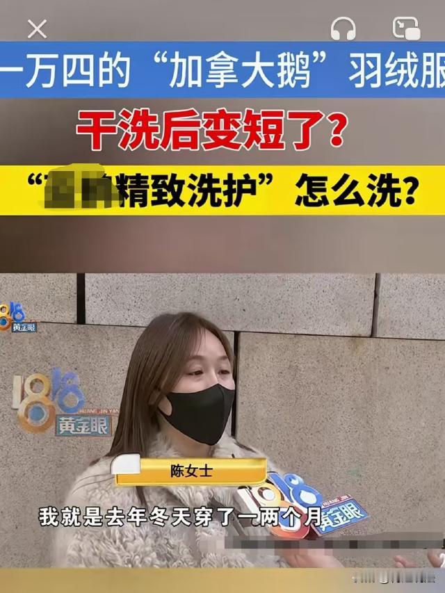 浙江杭州，女子花14000元买了一件加拿大鹅羽绒服，又花1000钱充值了一家干洗
