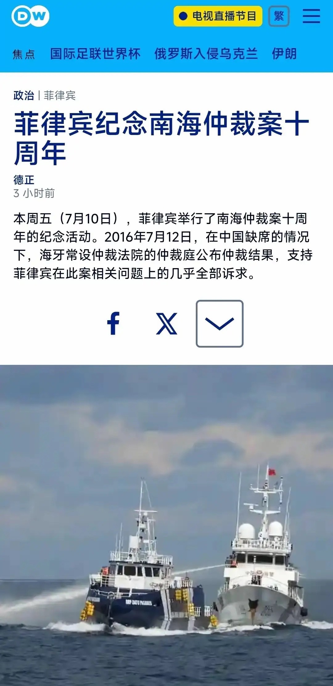 德国之声中文网今晚报道：“【菲律宾纪念南海仲裁案十周年】本周五（7月10日），菲