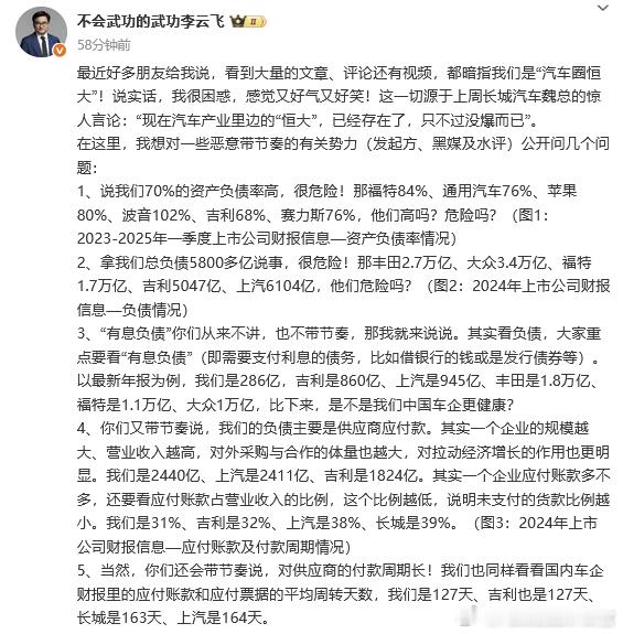 比亚迪李云飞正面回应了“汽车圈恒大”的流言，对包括资产负债率、总负债、有息负债、