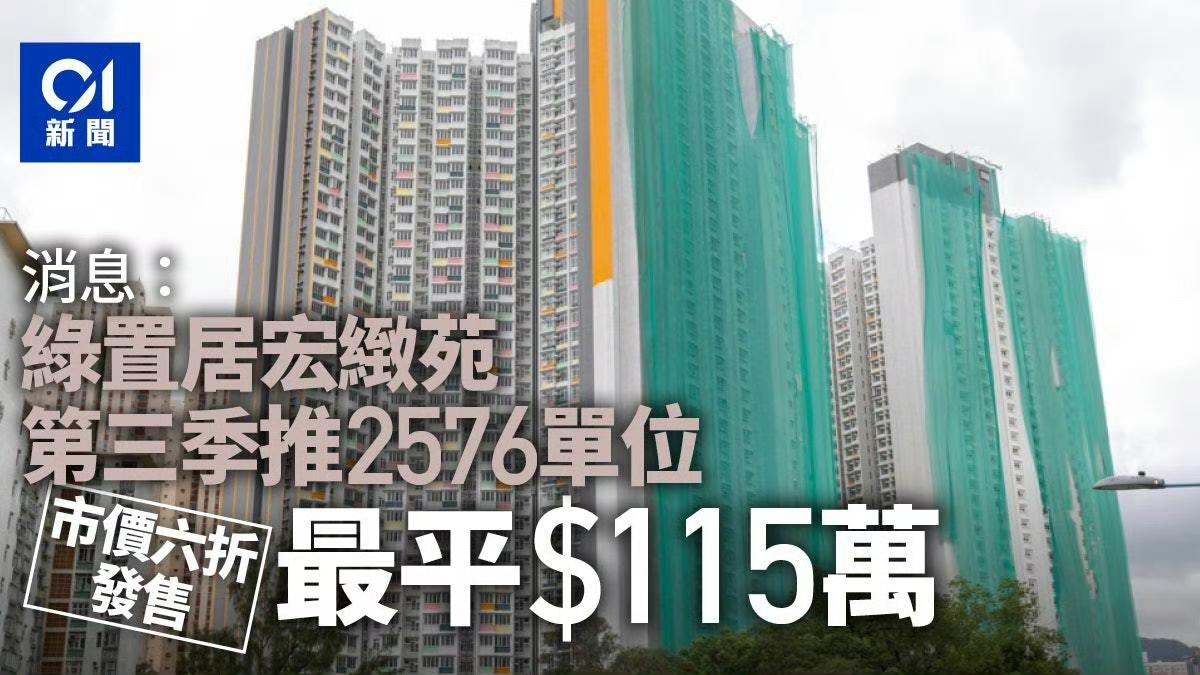 港府新一期2700套房子就要开售，其中位于九龙区的宏致苑，面积最小的房子约19平