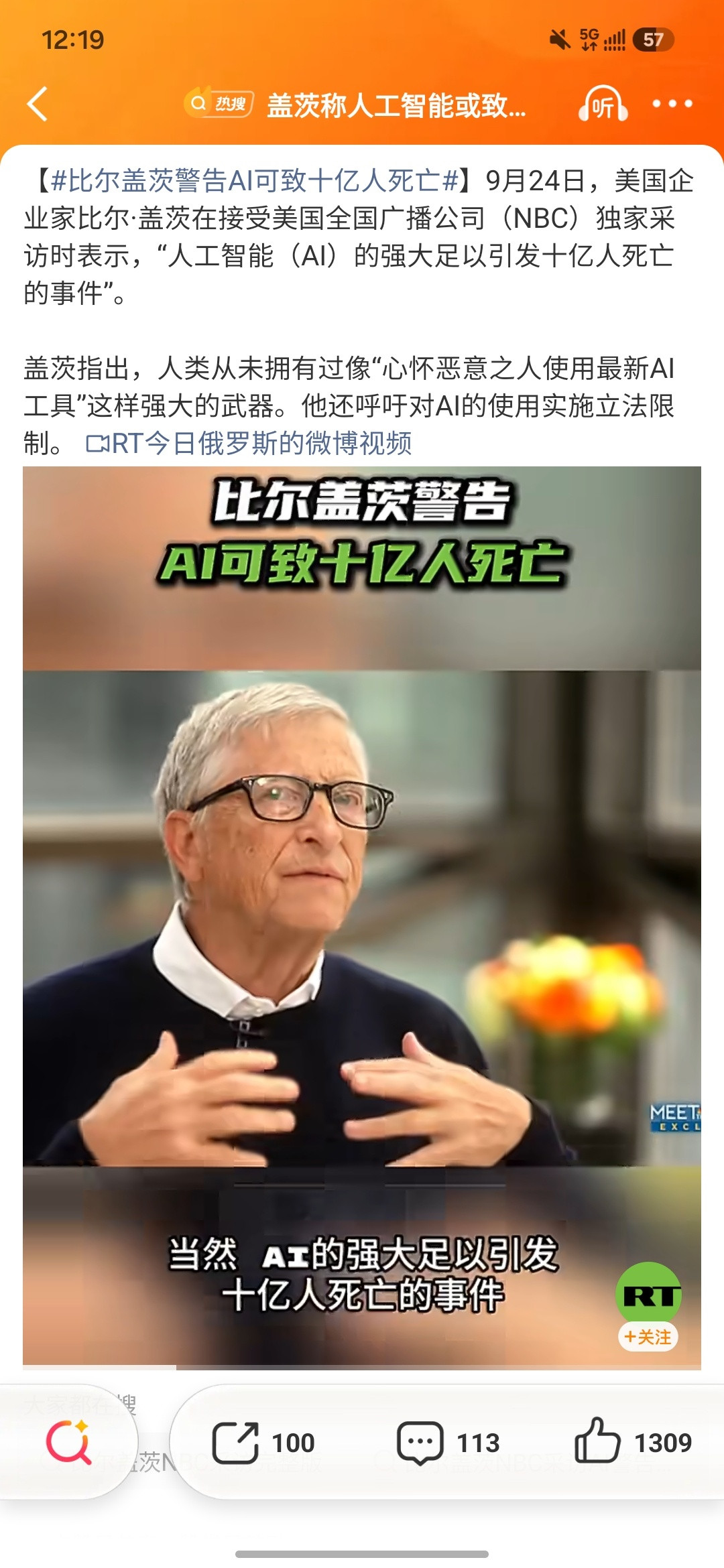 盖茨称人工智能或致十亿人死亡比尔盖兹现在说话还有人信吗​​​