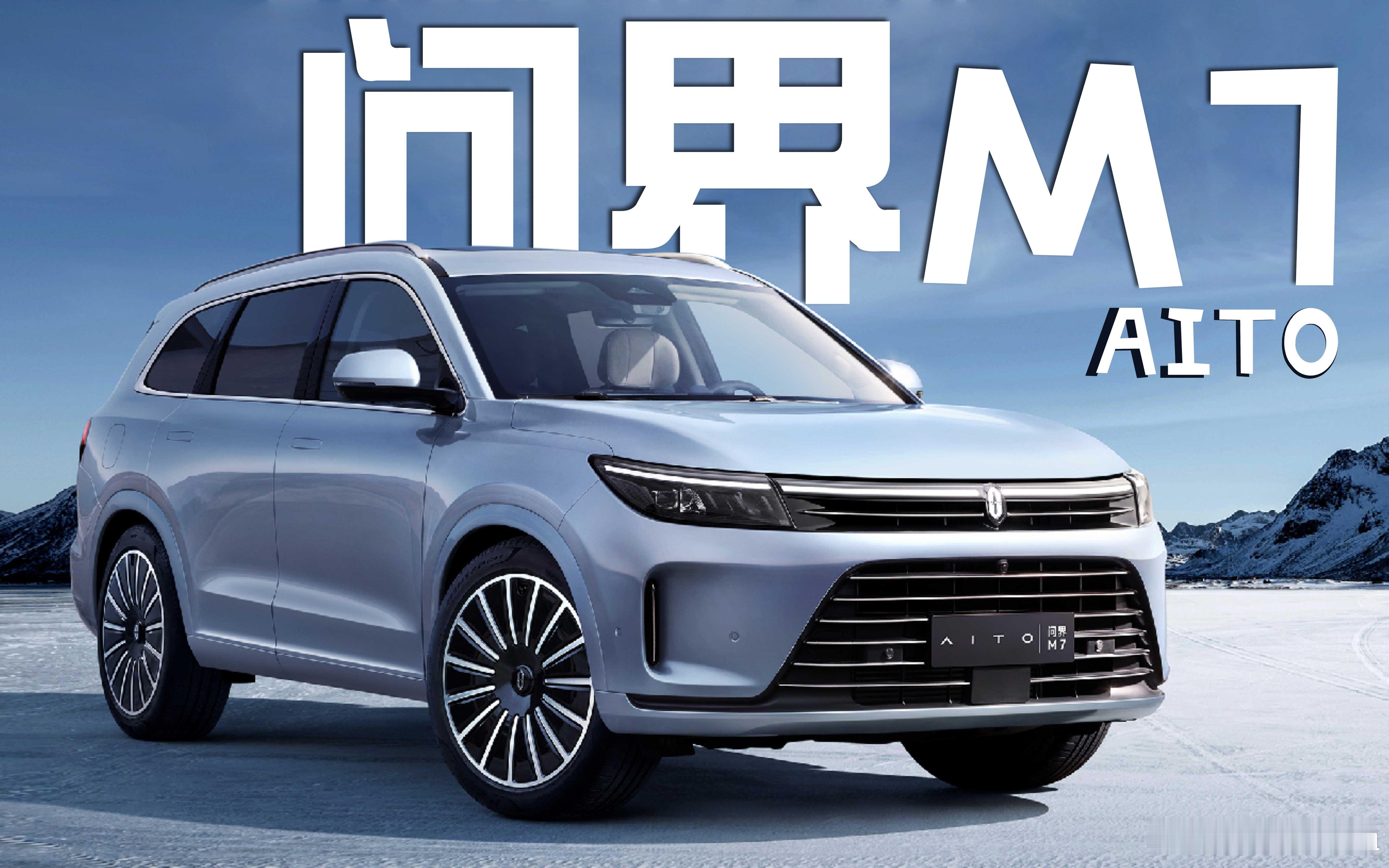 不知道赛力斯有没有兴趣，借鉴下十年前合资车的糟粕操作。第二代问界M7登场后，按照