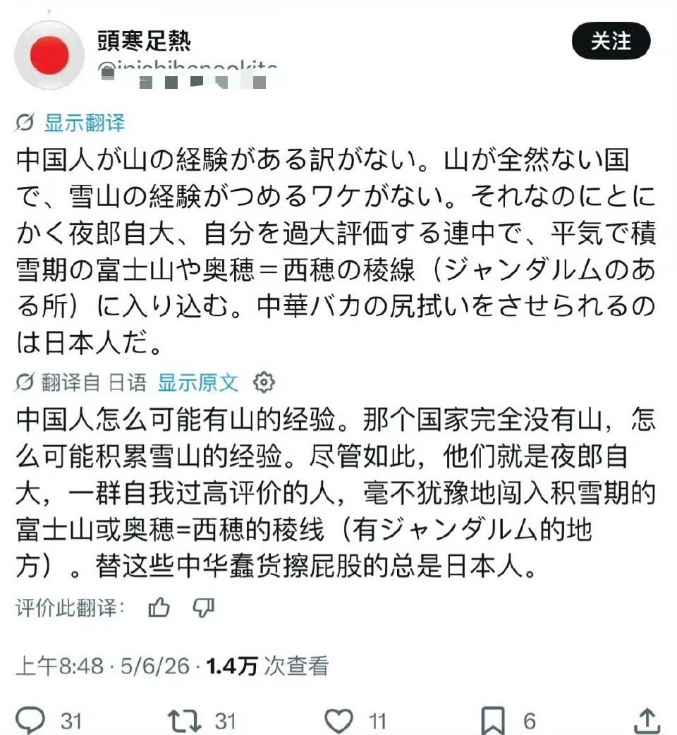 日本弱智网民的逆天言论：中国是一个根本没有山的国家！海外新鲜事热点观点