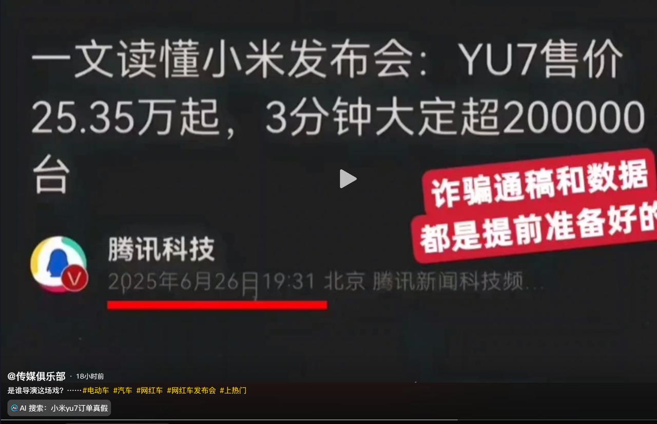 看到一个搞笑的截图。一群嗨嗨，拿到一张截图，兴奋的奔走相告，各种造谣小米汽车。真