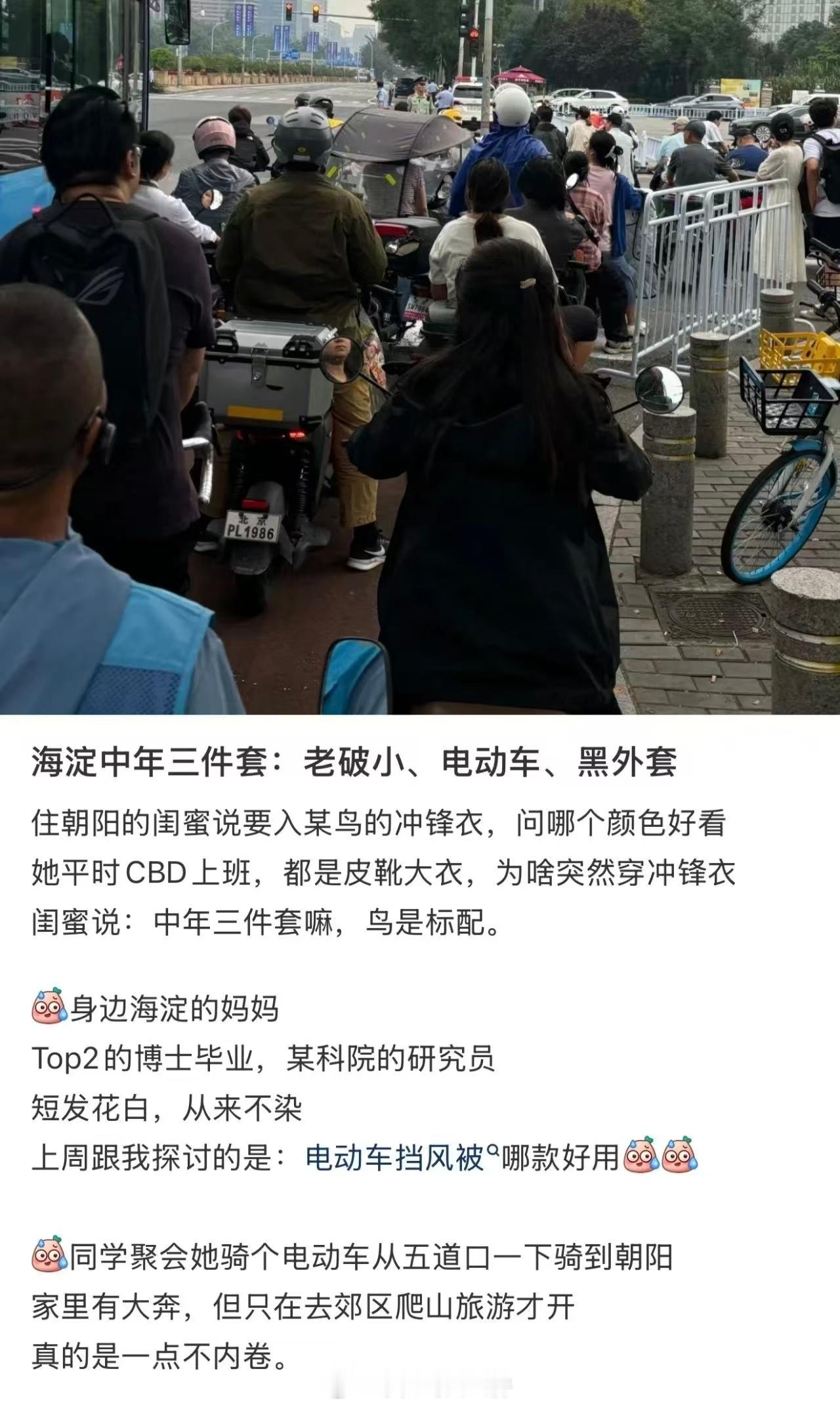 海淀中年三件套​​​