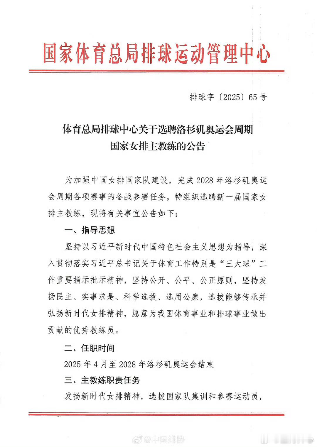 中国女排主帅选聘来自中国排协的官方消息世界女排新闻体育总局排管中心关于选聘洛